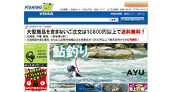 Desktop Screenshot of fishing-you.jp